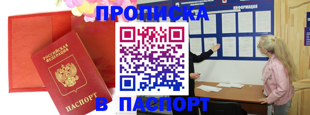 временная регистрация 2025 в Нерюнгри