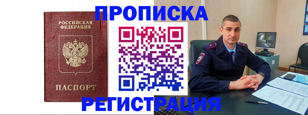 временная регистрация 2025 в Нерюнгри