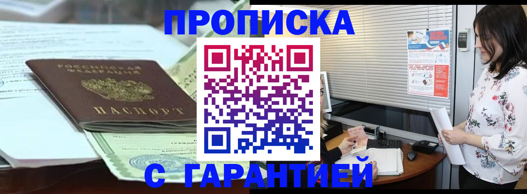 прописка паспорт в Нерюнгри