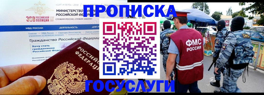прописка иностранных граждан в Нерюнгри