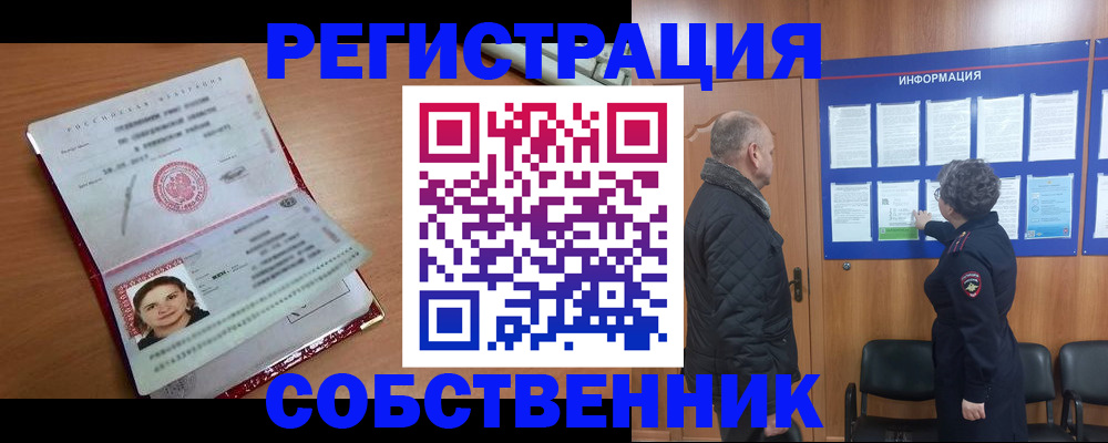 прописка 2025 в Нерюнгри