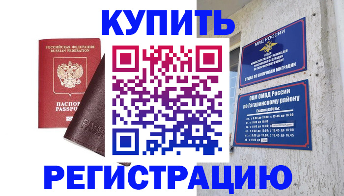 временная регистрация для всех в Нерюнгри