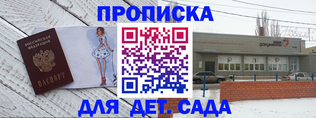 регистрация для дет. сада в Нерюнгри