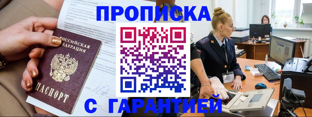 временная прописка в Нерюнгри