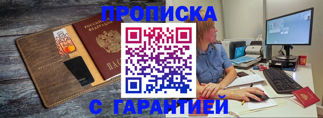 временная прописка в Нерюнгри